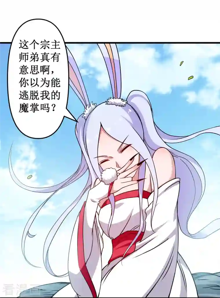 我的弟子都超神第41话 狐兔之争