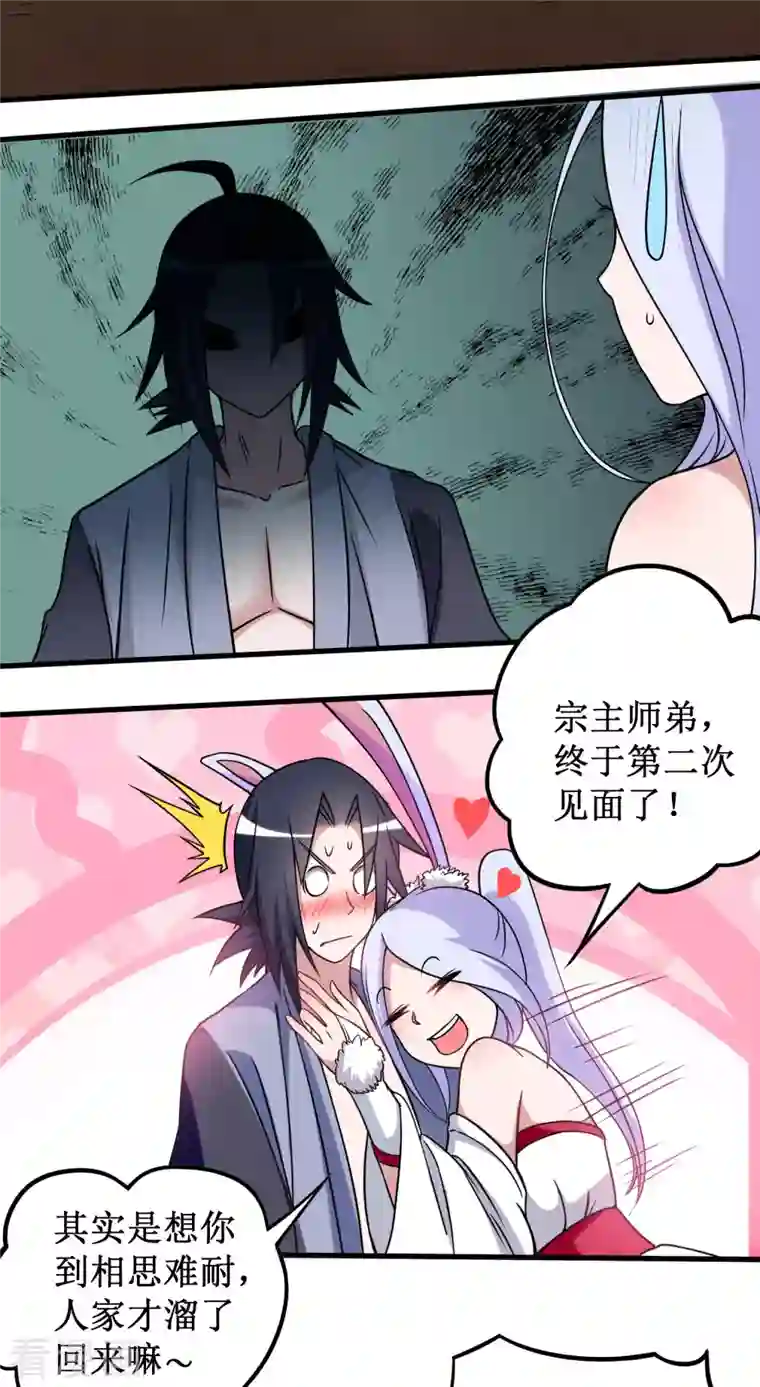 我的弟子都超神第41话 狐兔之争