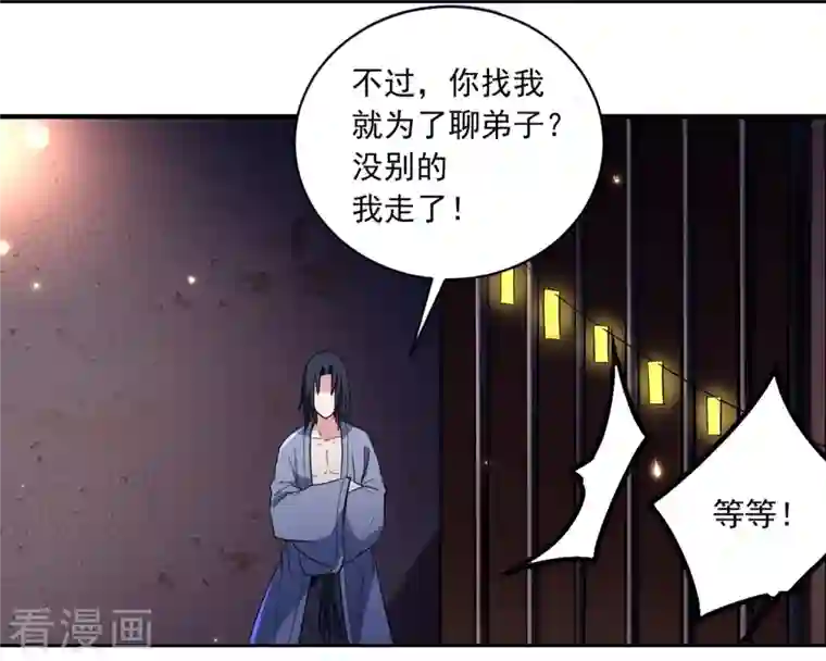 我的弟子都超神第41话 狐兔之争