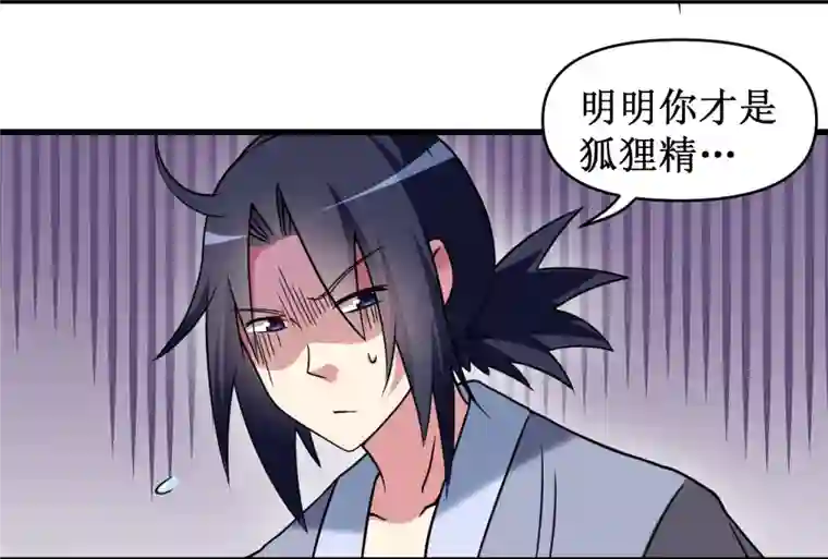 我的弟子都超神第41话 狐兔之争