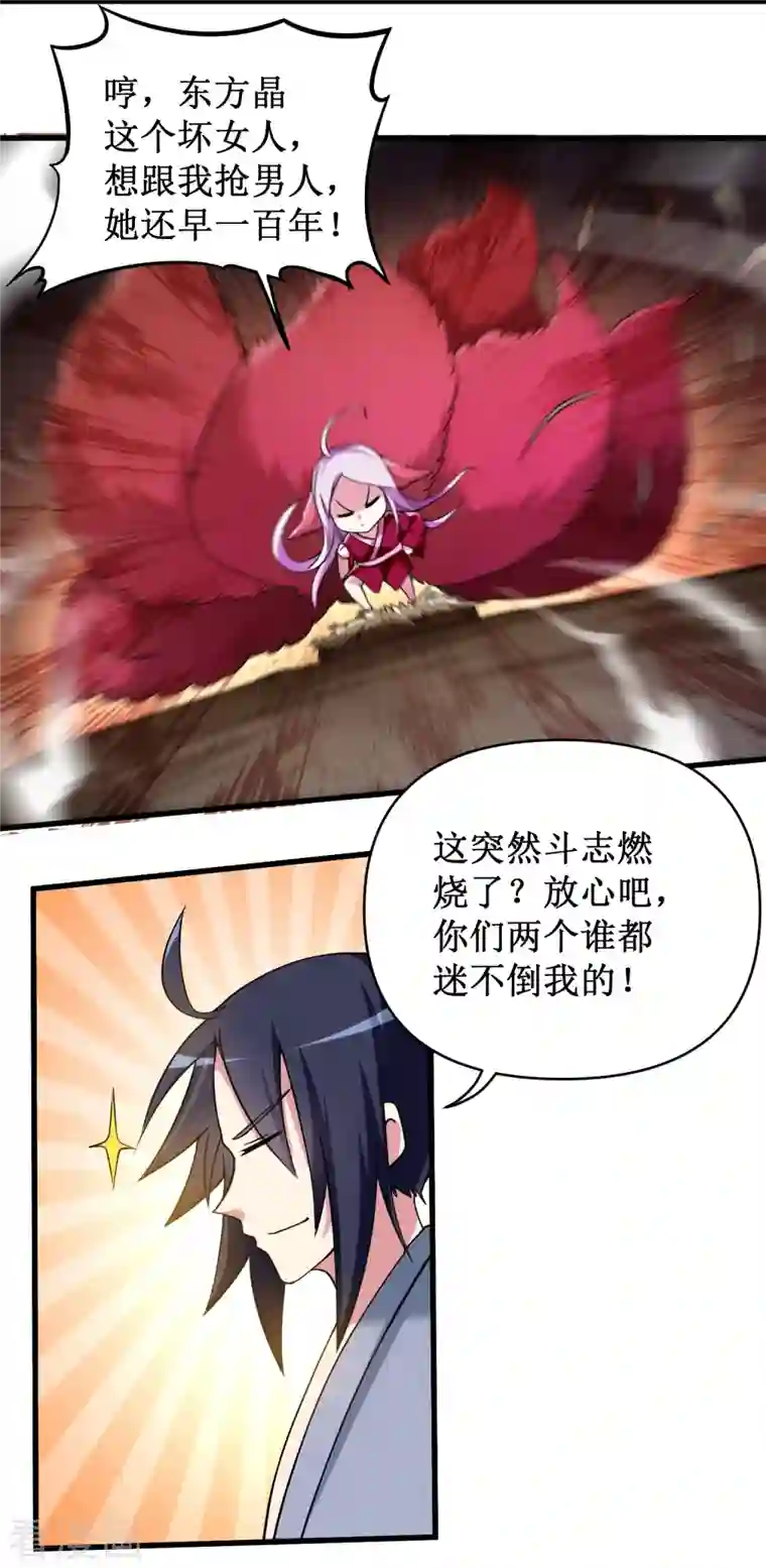 我的弟子都超神第41话 狐兔之争