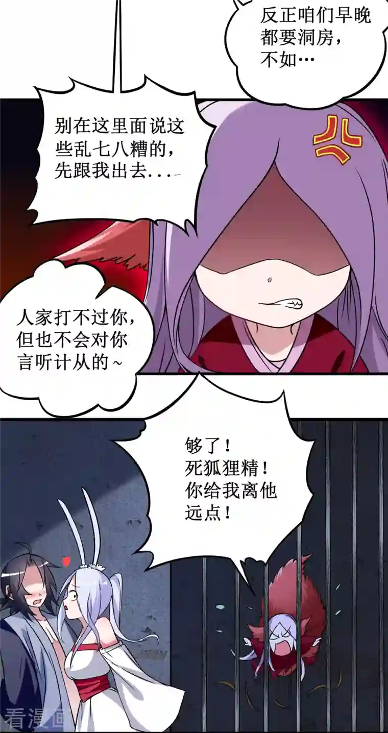 我的弟子都超神第41话 狐兔之争