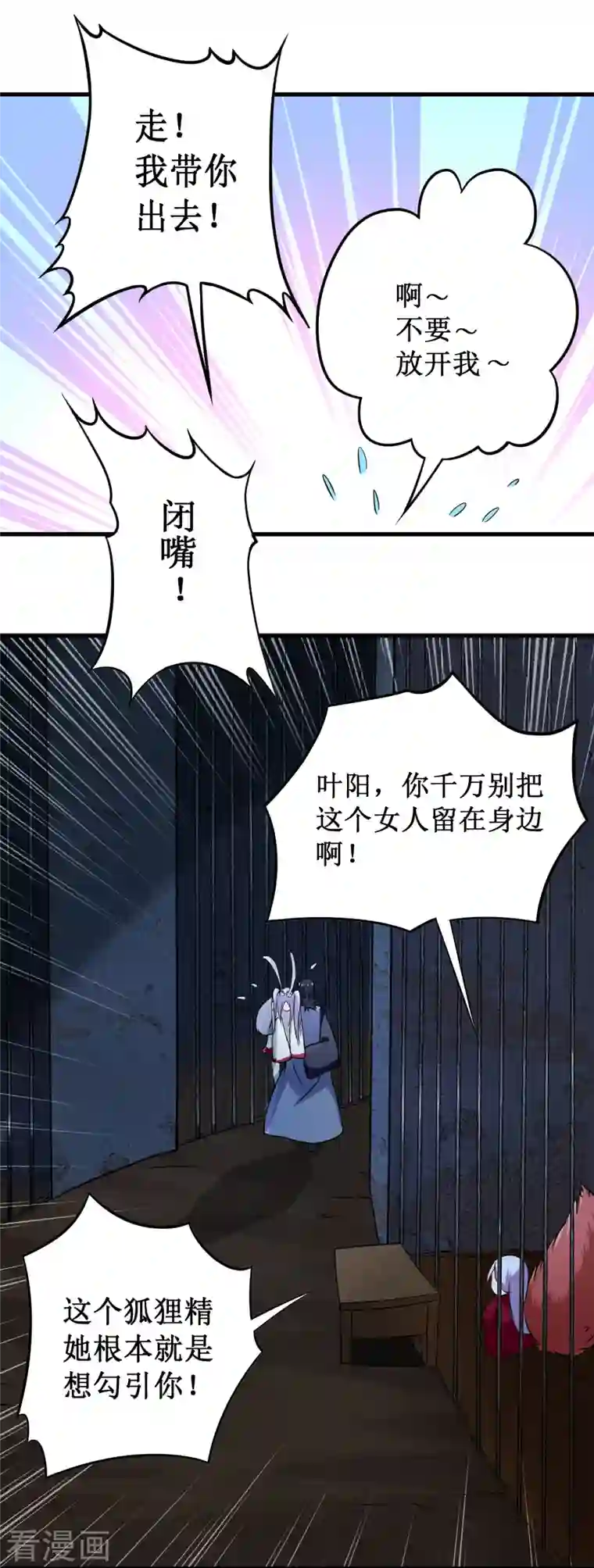 我的弟子都超神第41话 狐兔之争