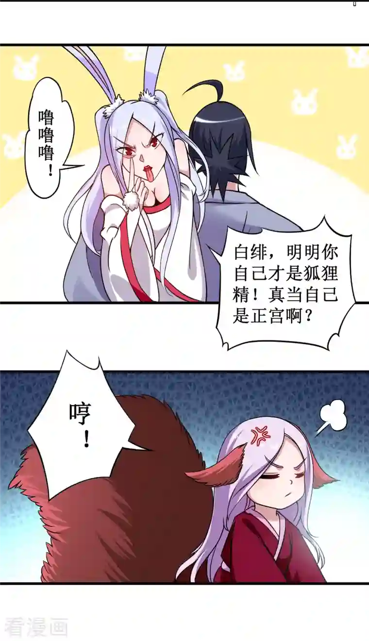 我的弟子都超神第41话 狐兔之争