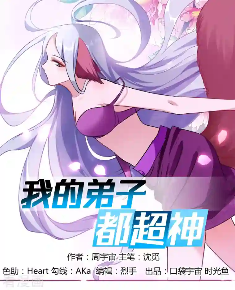 我的弟子都超神第42话 天天看小说的混子