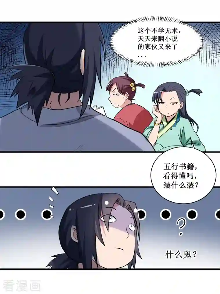 我的弟子都超神第42话 天天看小说的混子