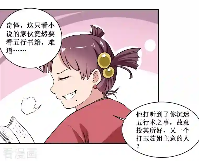 我的弟子都超神第42话 天天看小说的混子