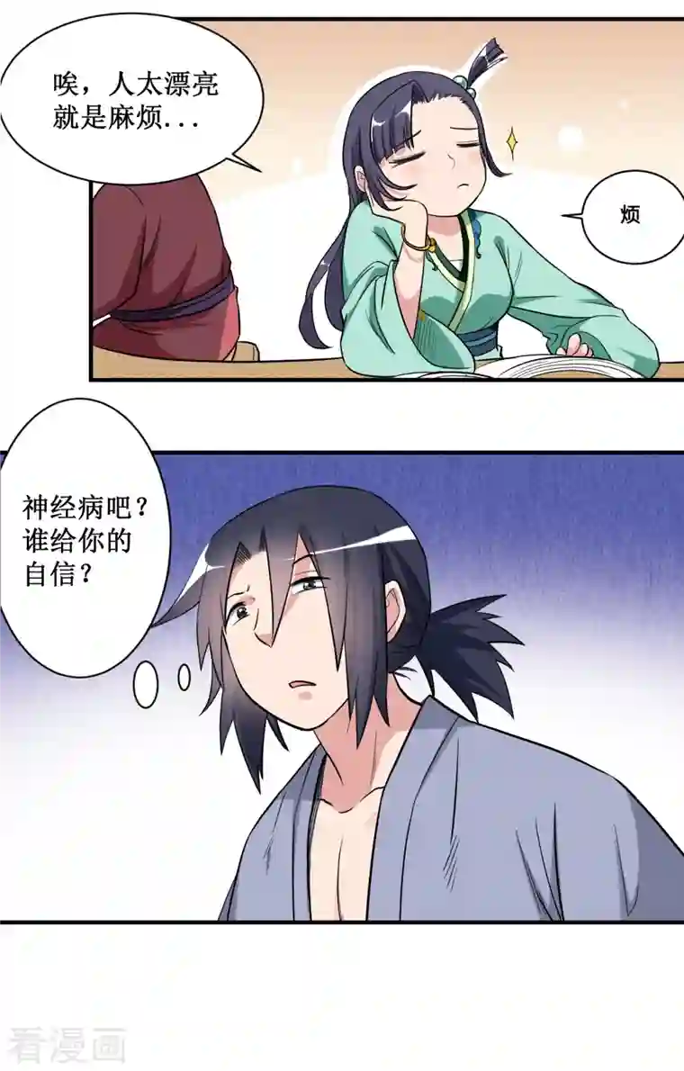 我的弟子都超神第42话 天天看小说的混子