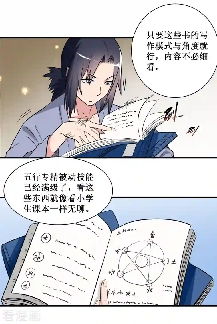 我的弟子都超神第42话 天天看小说的混子