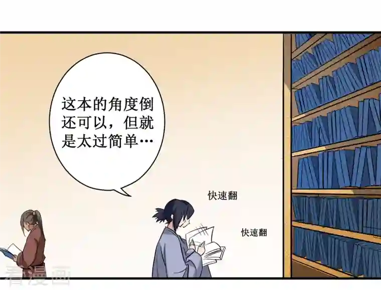 我的弟子都超神第42话 天天看小说的混子