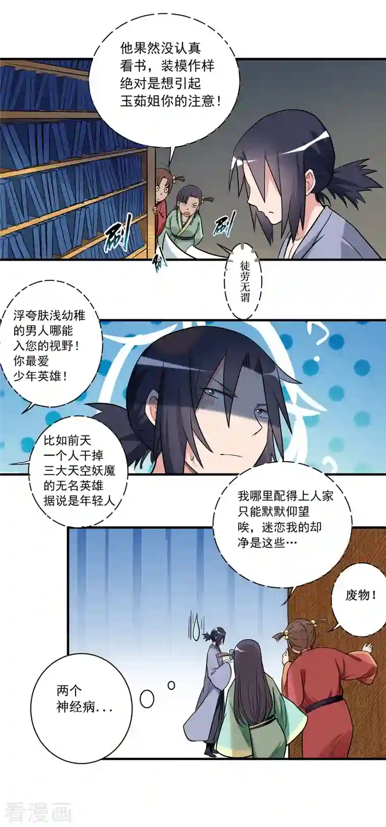 我的弟子都超神第42话 天天看小说的混子