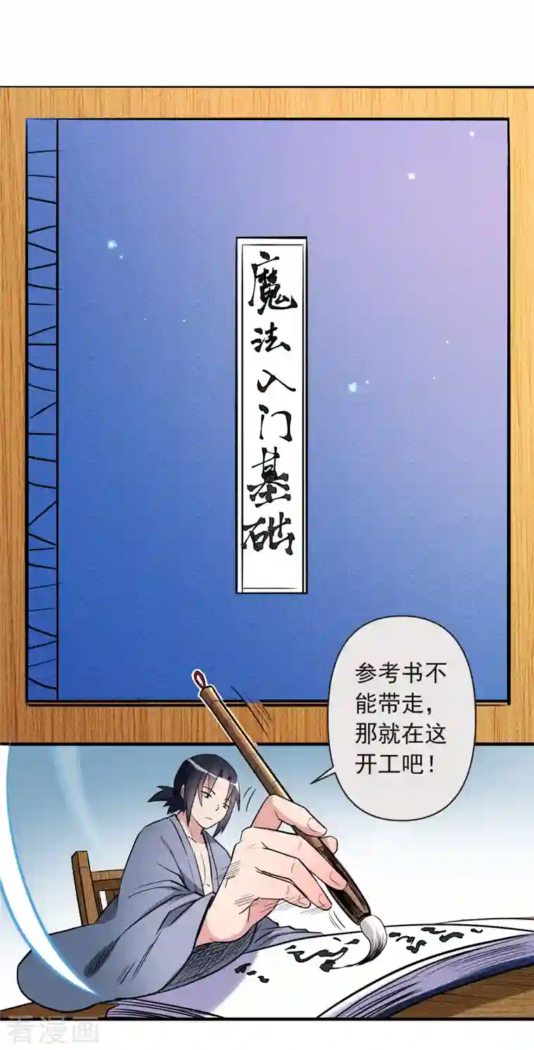 我的弟子都超神第42话 天天看小说的混子