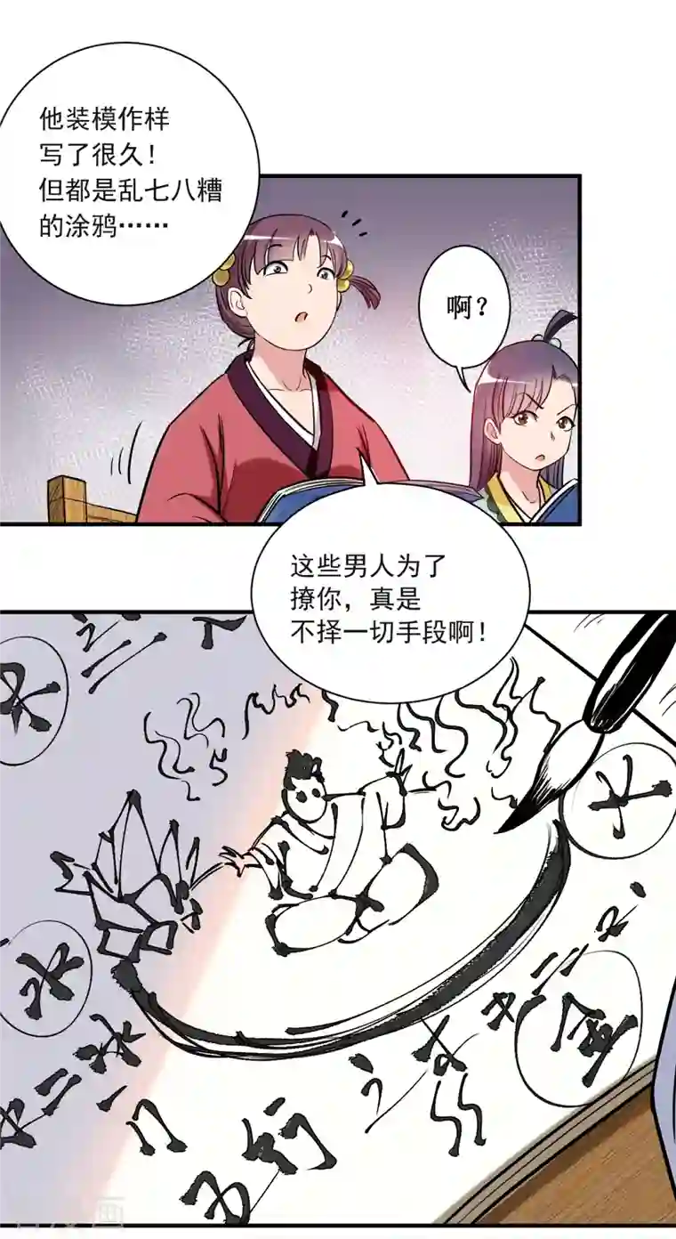 我的弟子都超神第42话 天天看小说的混子