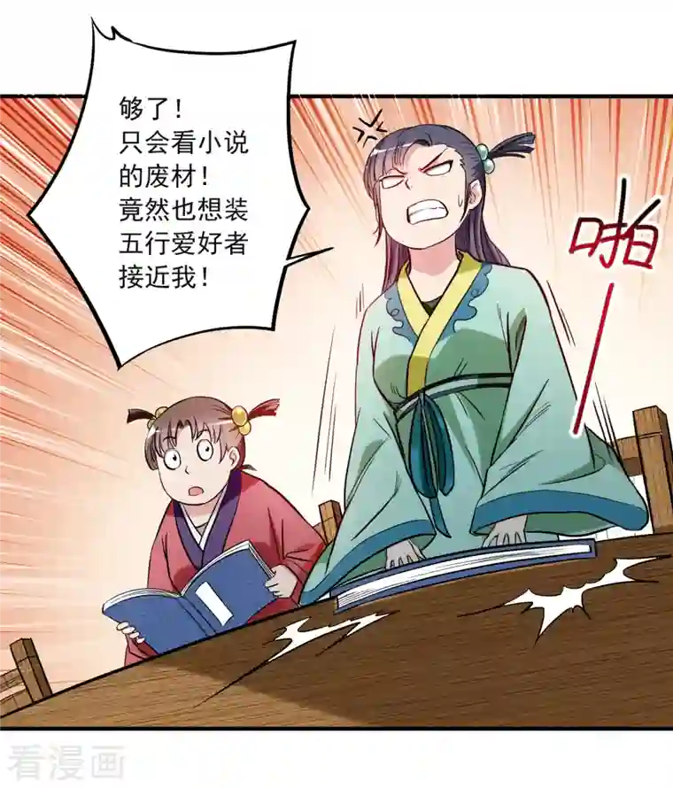 我的弟子都超神第42话 天天看小说的混子