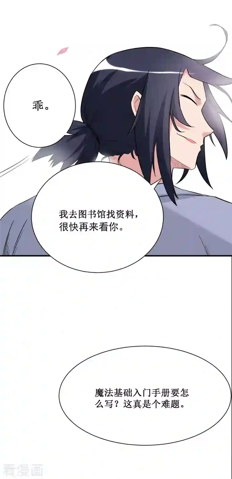 我的弟子都超神第42话 天天看小说的混子