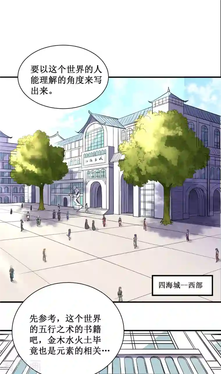 我的弟子都超神第42话 天天看小说的混子