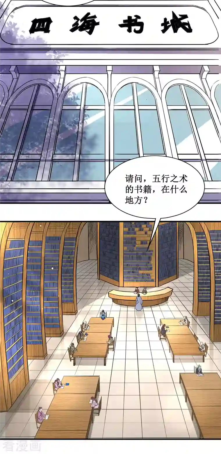 我的弟子都超神第42话 天天看小说的混子