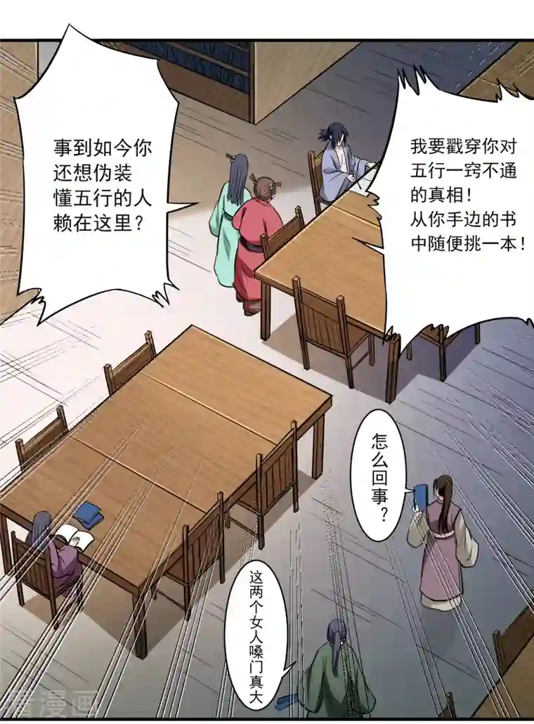 我的弟子都超神第43话 输了给你当弟子