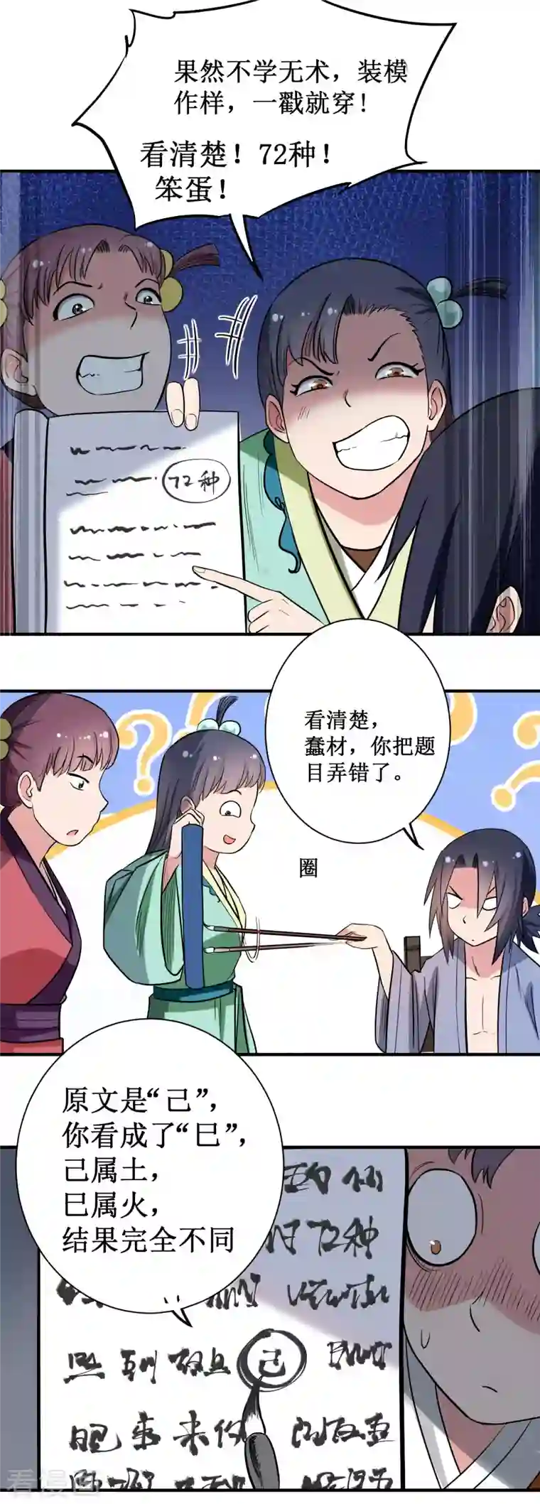 我的弟子都超神第43话 输了给你当弟子