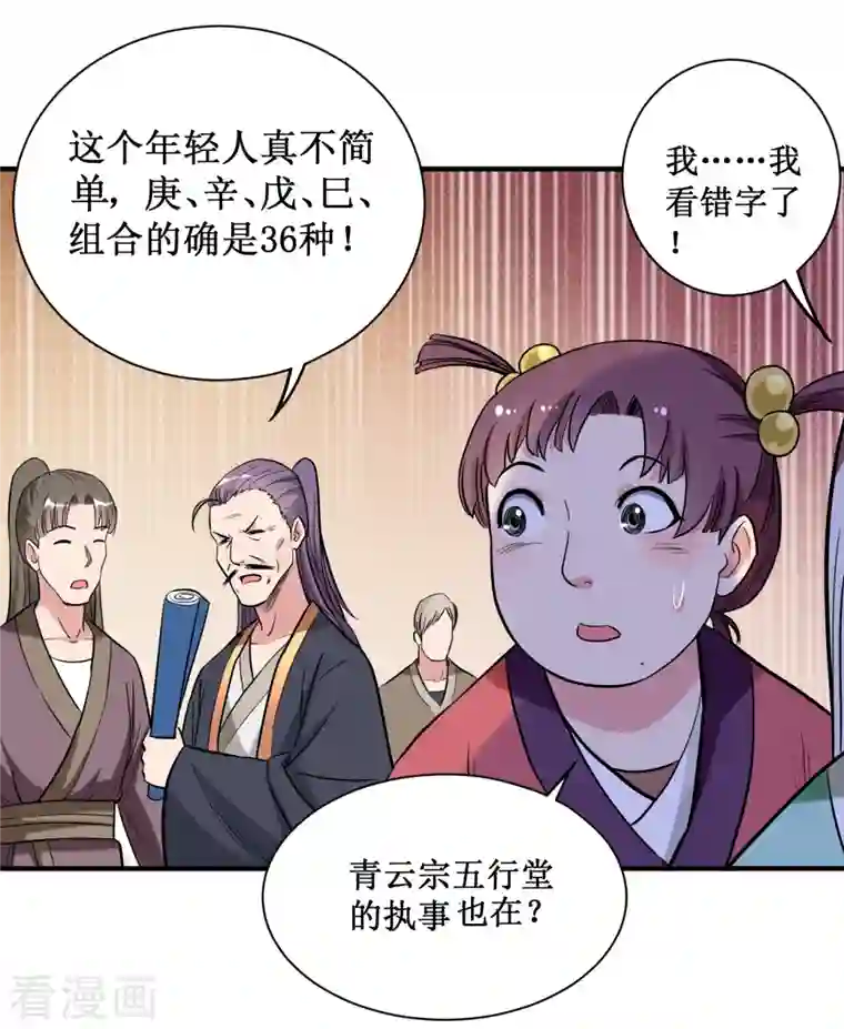 我的弟子都超神第43话 输了给你当弟子