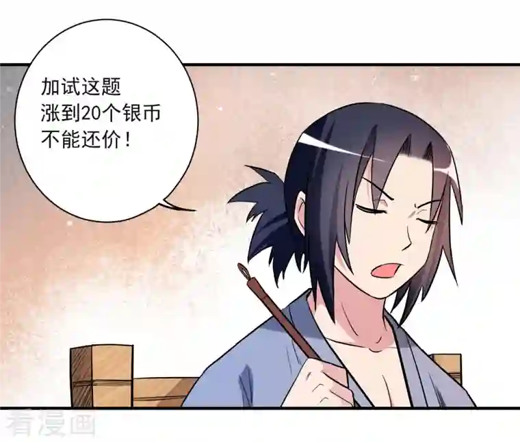 我的弟子都超神第43话 输了给你当弟子