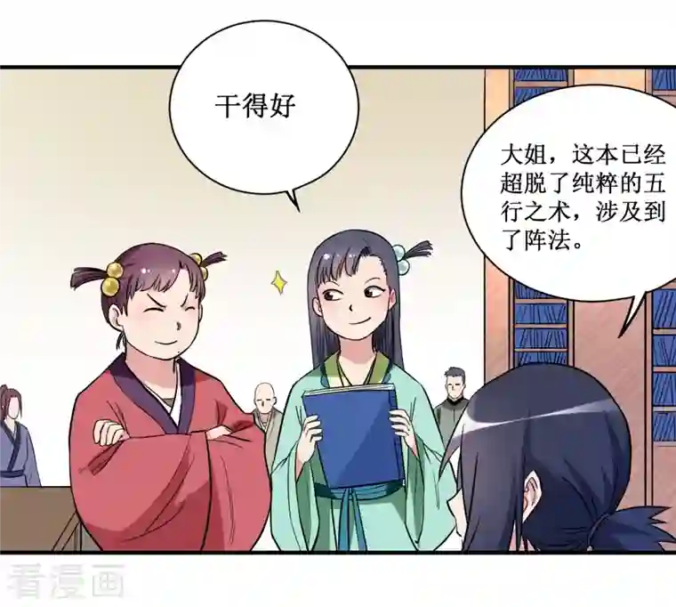 我的弟子都超神第43话 输了给你当弟子