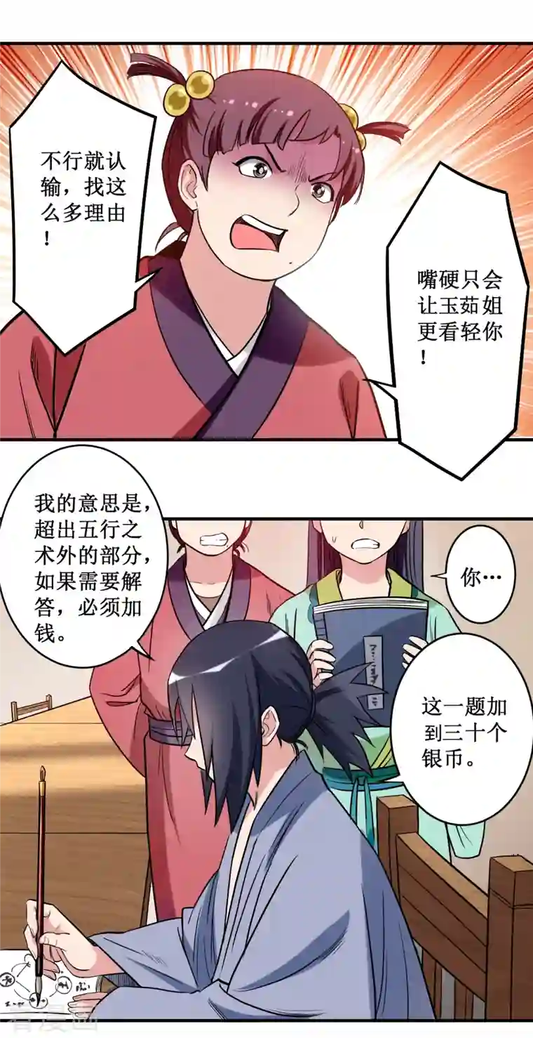 我的弟子都超神第43话 输了给你当弟子