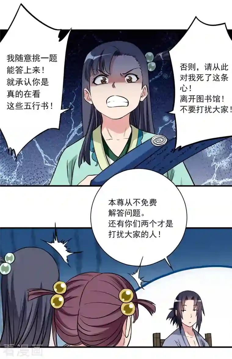 我的弟子都超神第43话 输了给你当弟子