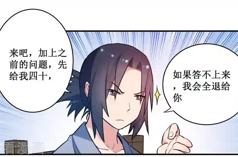 我的弟子都超神第43话 输了给你当弟子