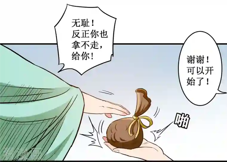 我的弟子都超神第43话 输了给你当弟子