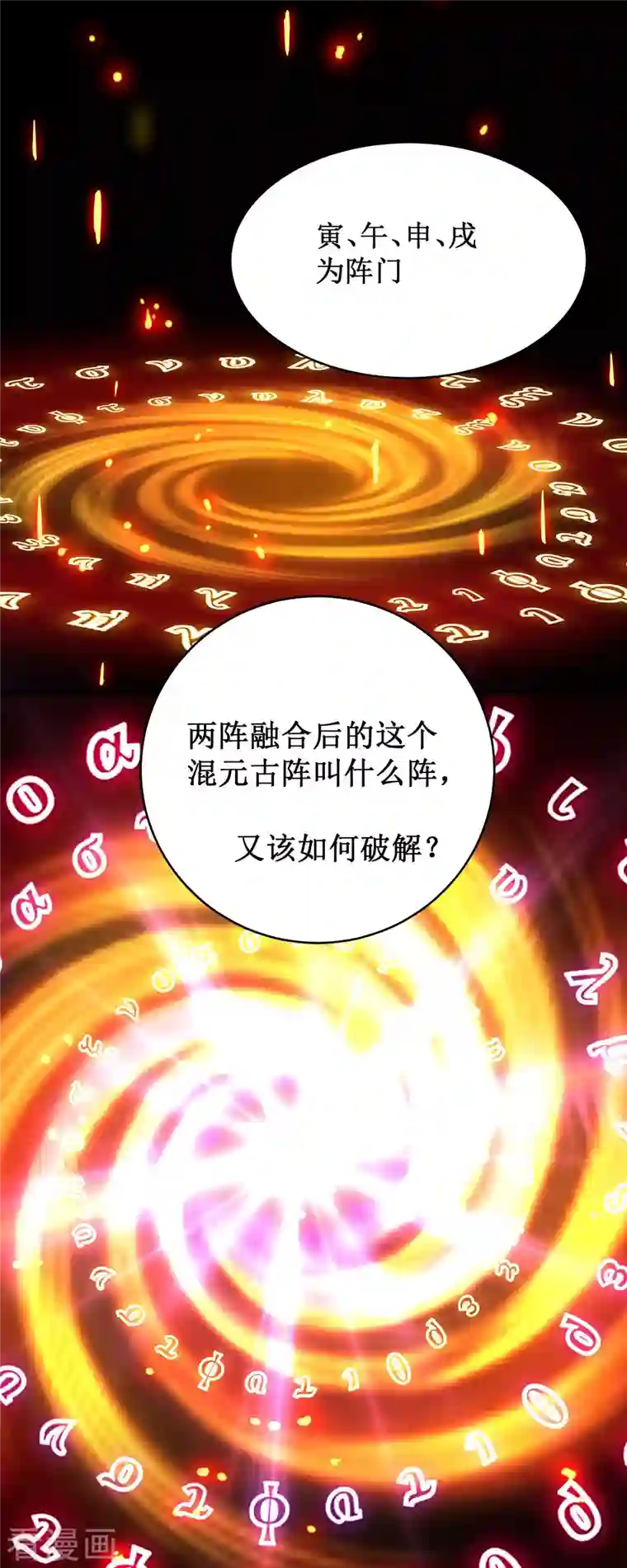 我的弟子都超神第43话 输了给你当弟子