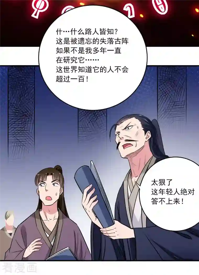 我的弟子都超神第43话 输了给你当弟子