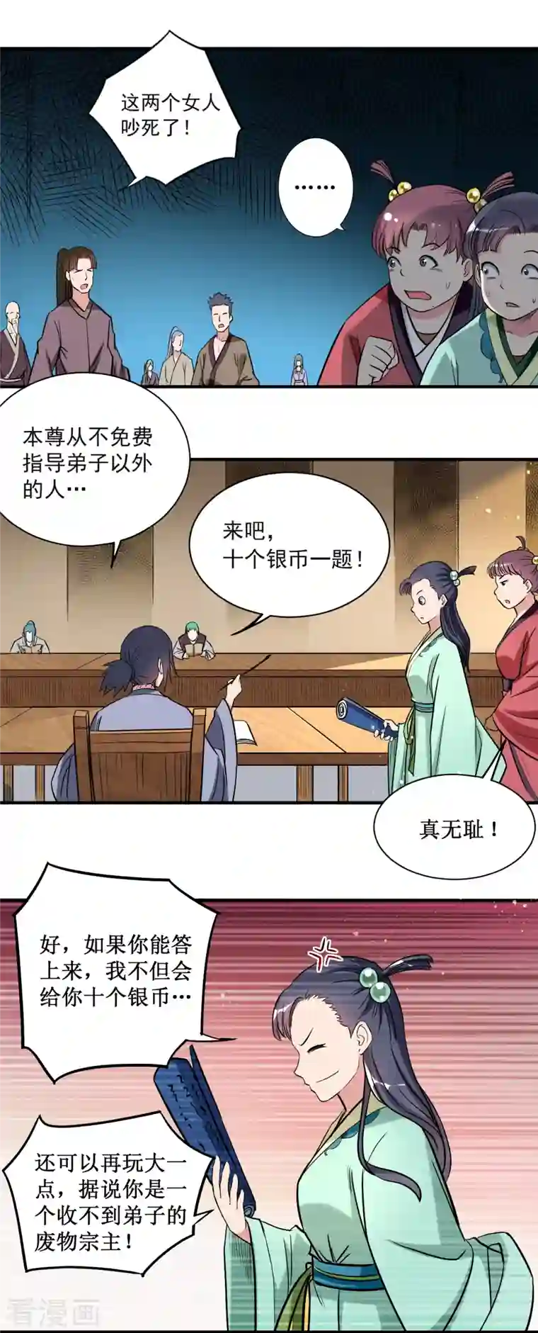 我的弟子都超神第43话 输了给你当弟子