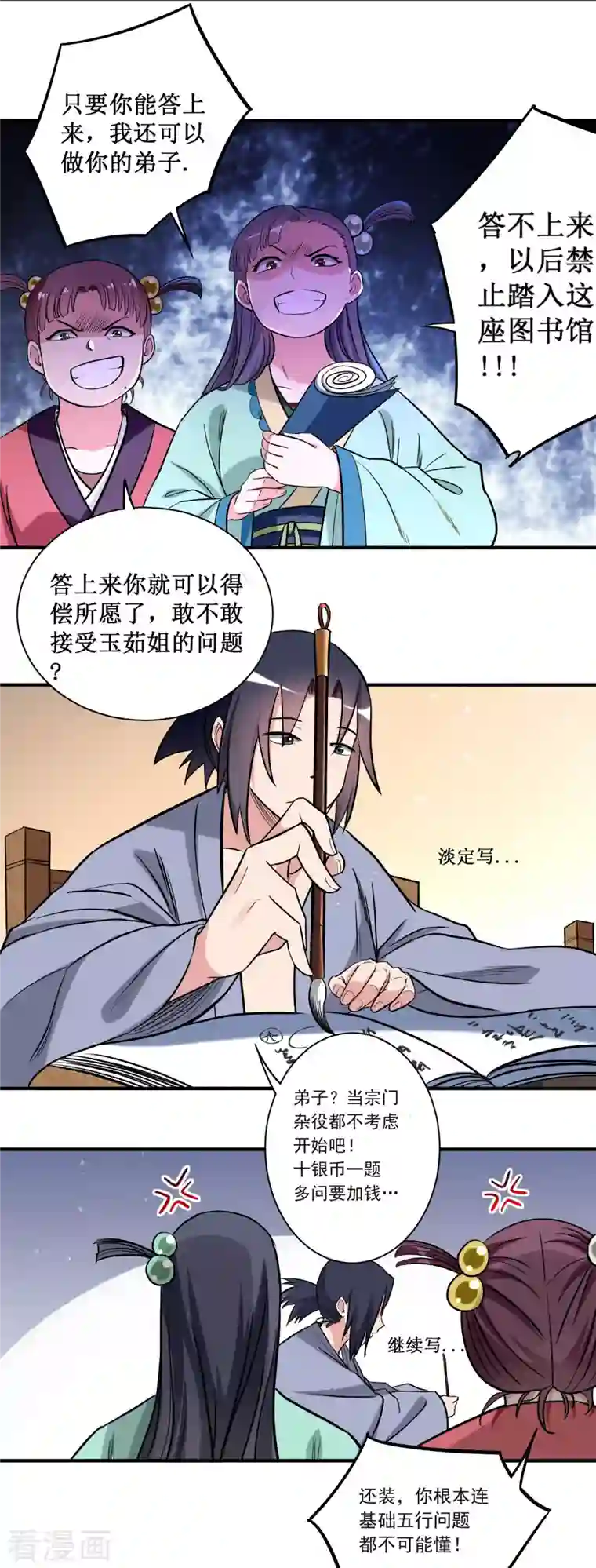 我的弟子都超神第43话 输了给你当弟子