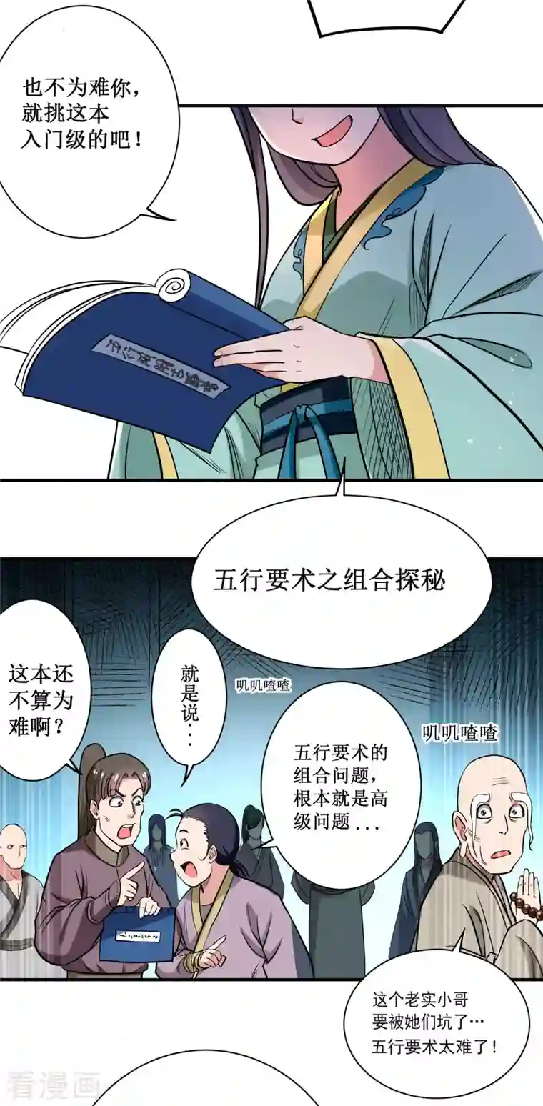 我的弟子都超神第43话 输了给你当弟子