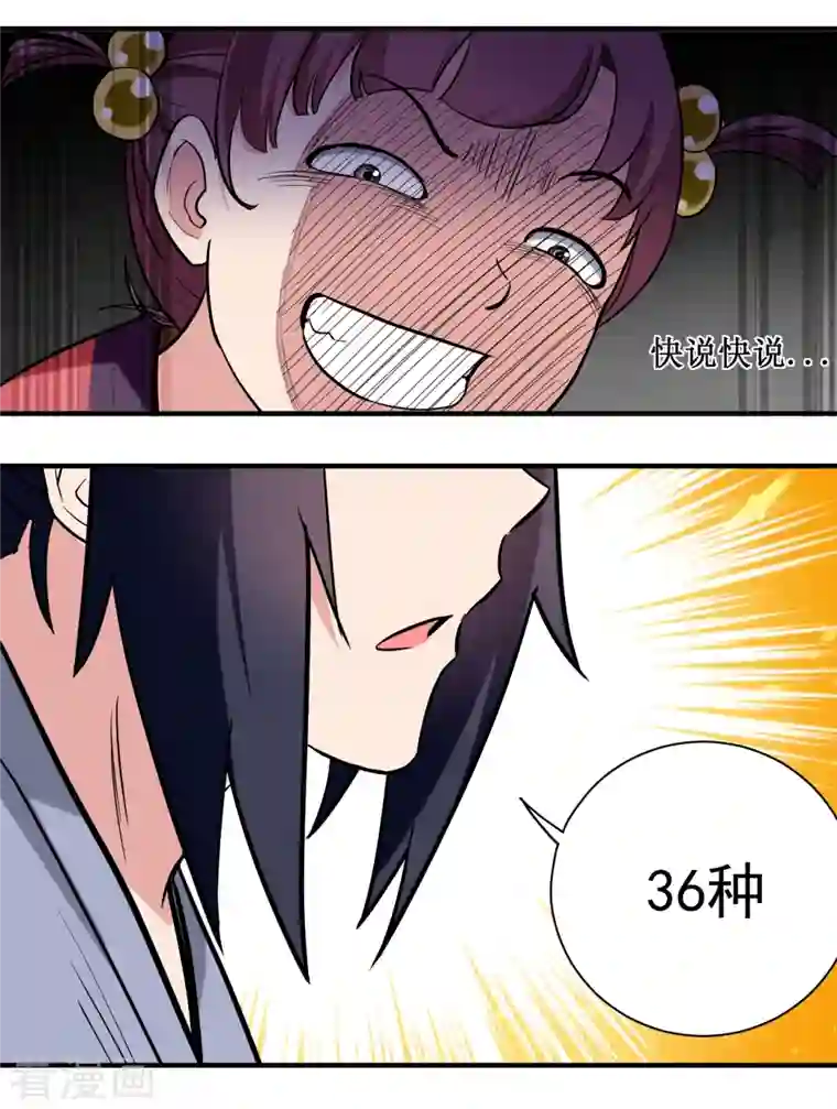 我的弟子都超神第43话 输了给你当弟子