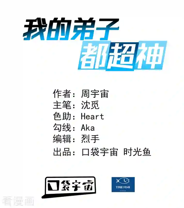 我的弟子都超神第44话 叛出青云