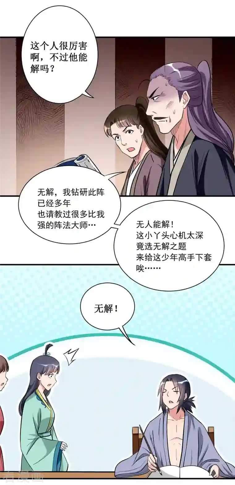 我的弟子都超神第44话 叛出青云