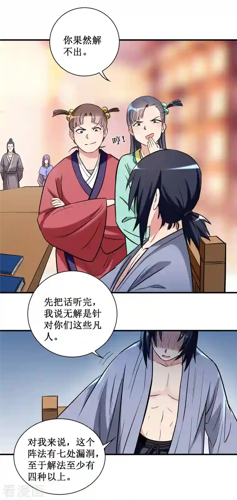 我的弟子都超神第44话 叛出青云