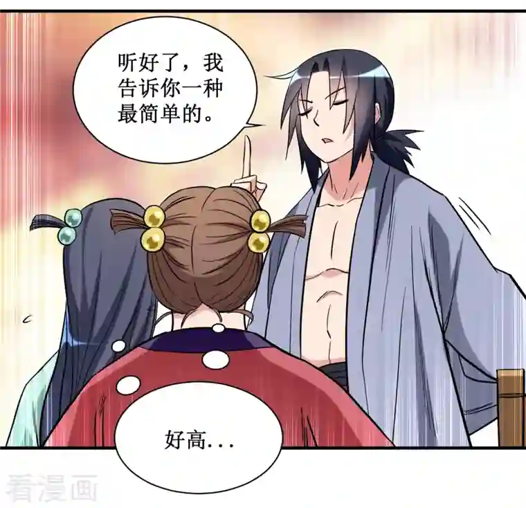 我的弟子都超神第44话 叛出青云