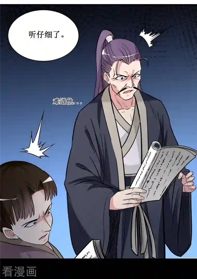 我的弟子都超神第44话 叛出青云