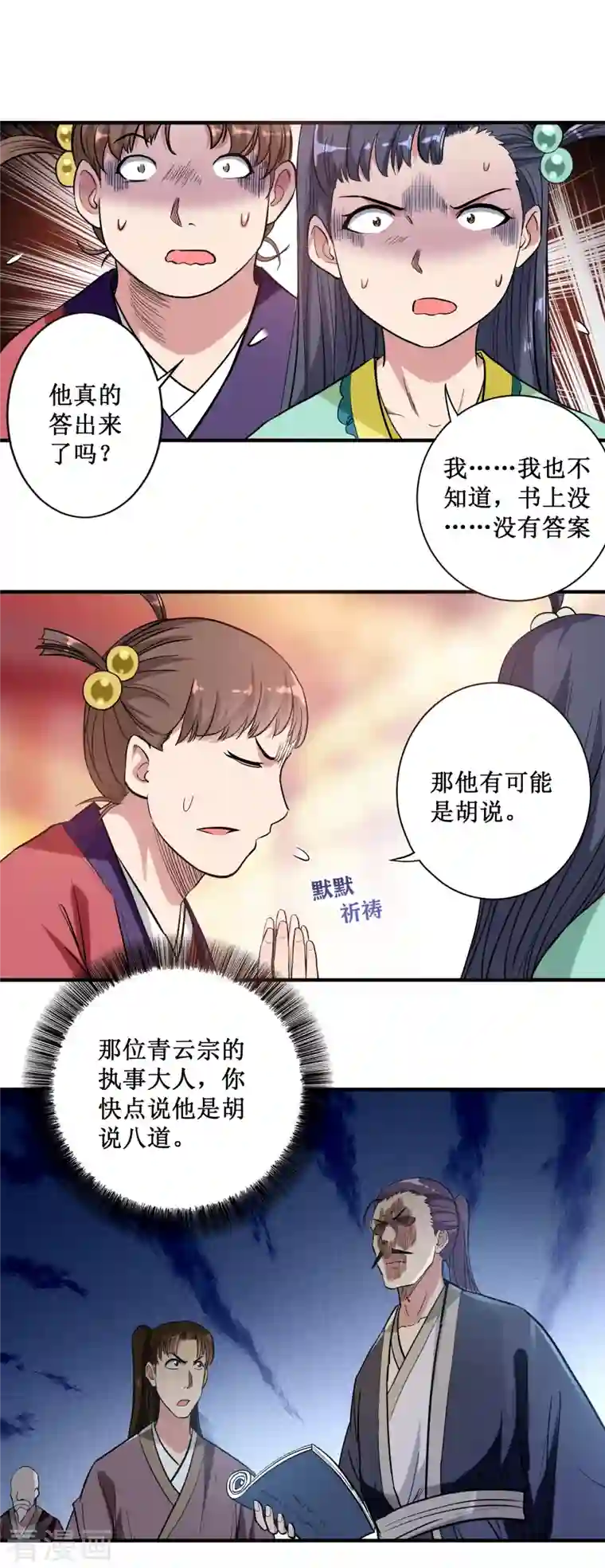 我的弟子都超神第44话 叛出青云