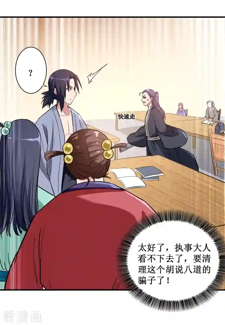 我的弟子都超神第44话 叛出青云