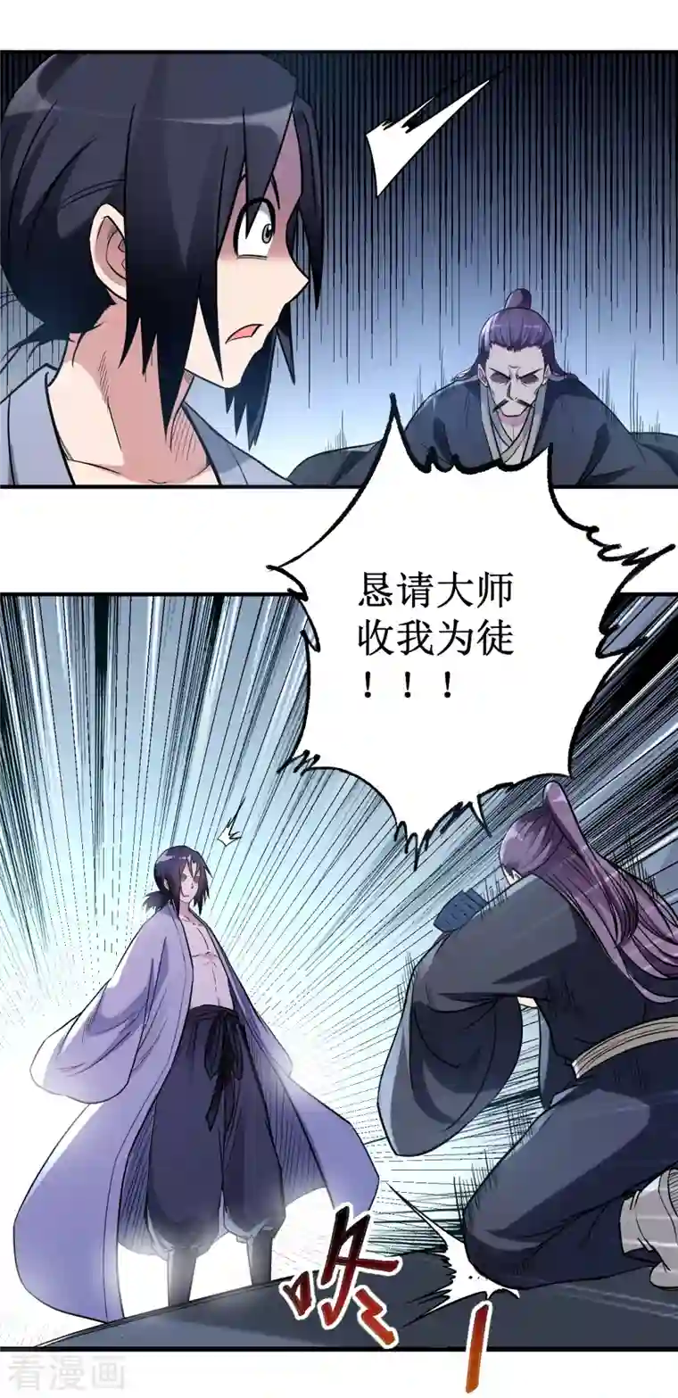 我的弟子都超神第44话 叛出青云