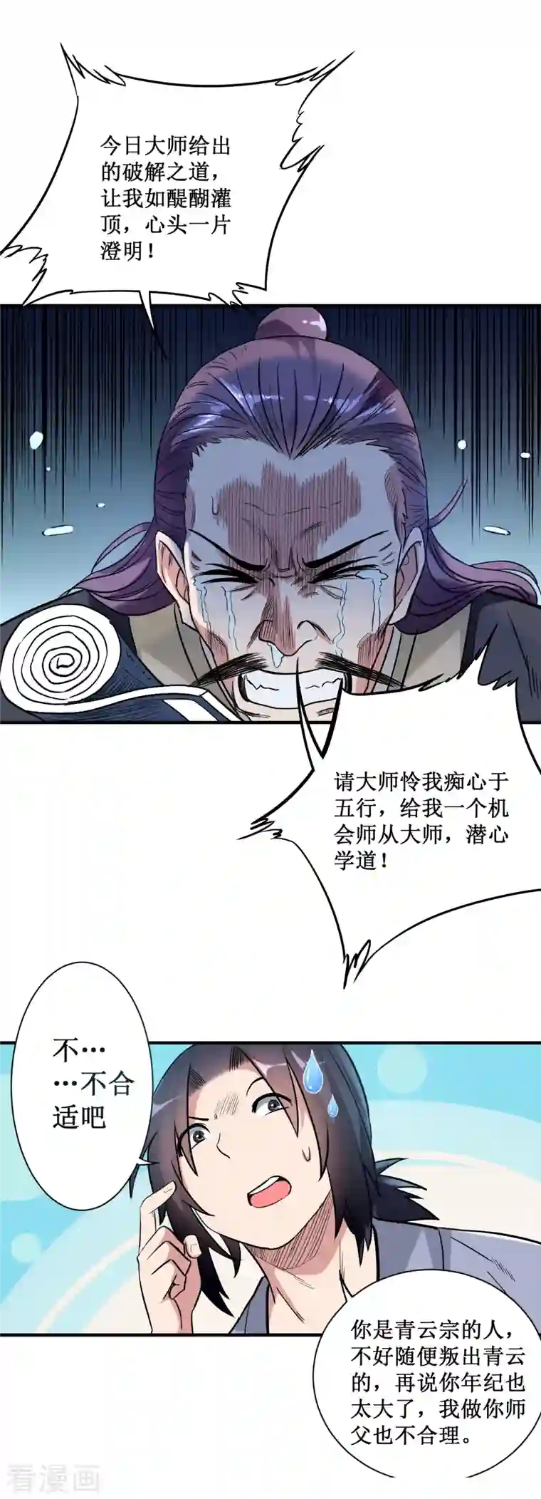 我的弟子都超神第44话 叛出青云