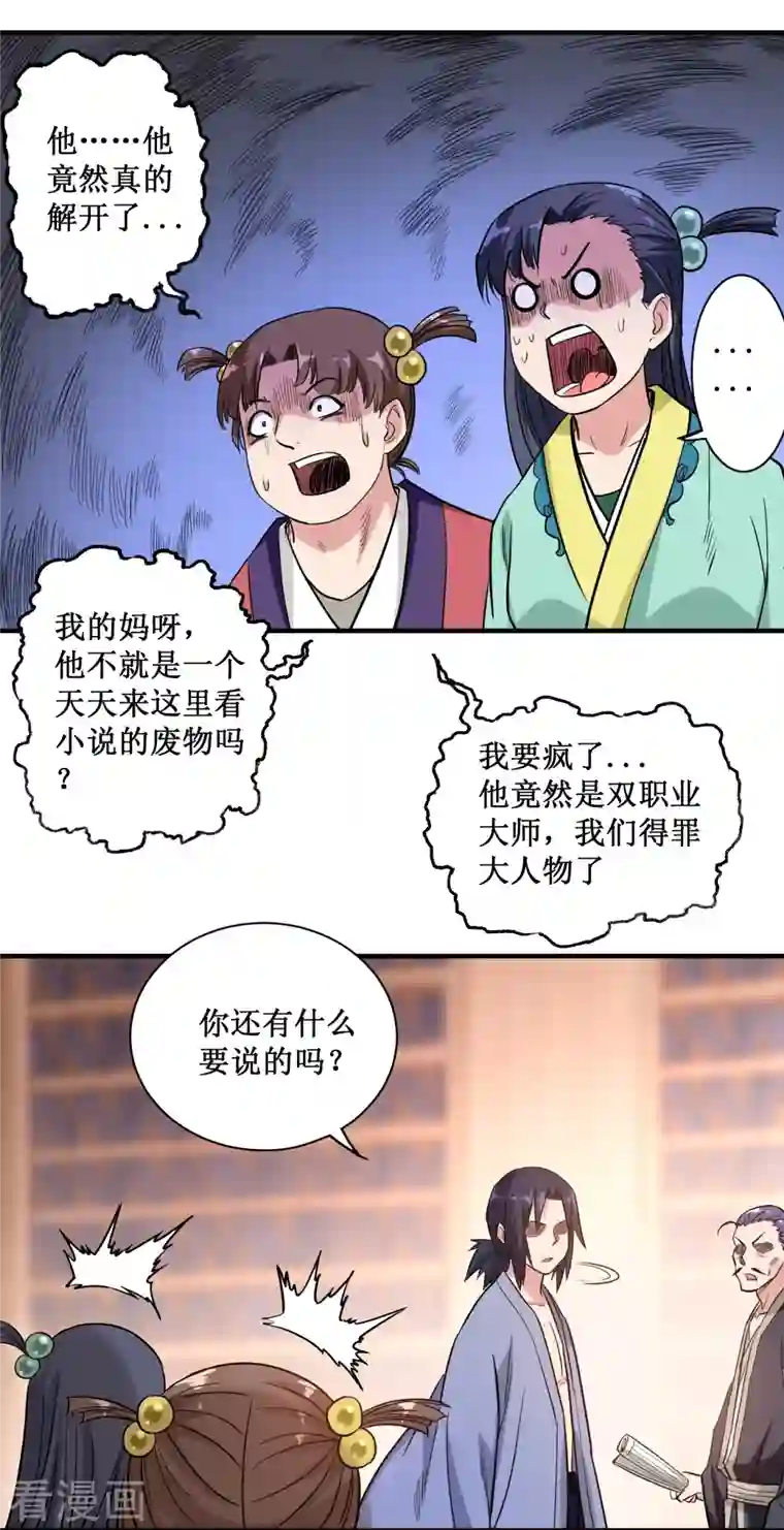 我的弟子都超神第44话 叛出青云