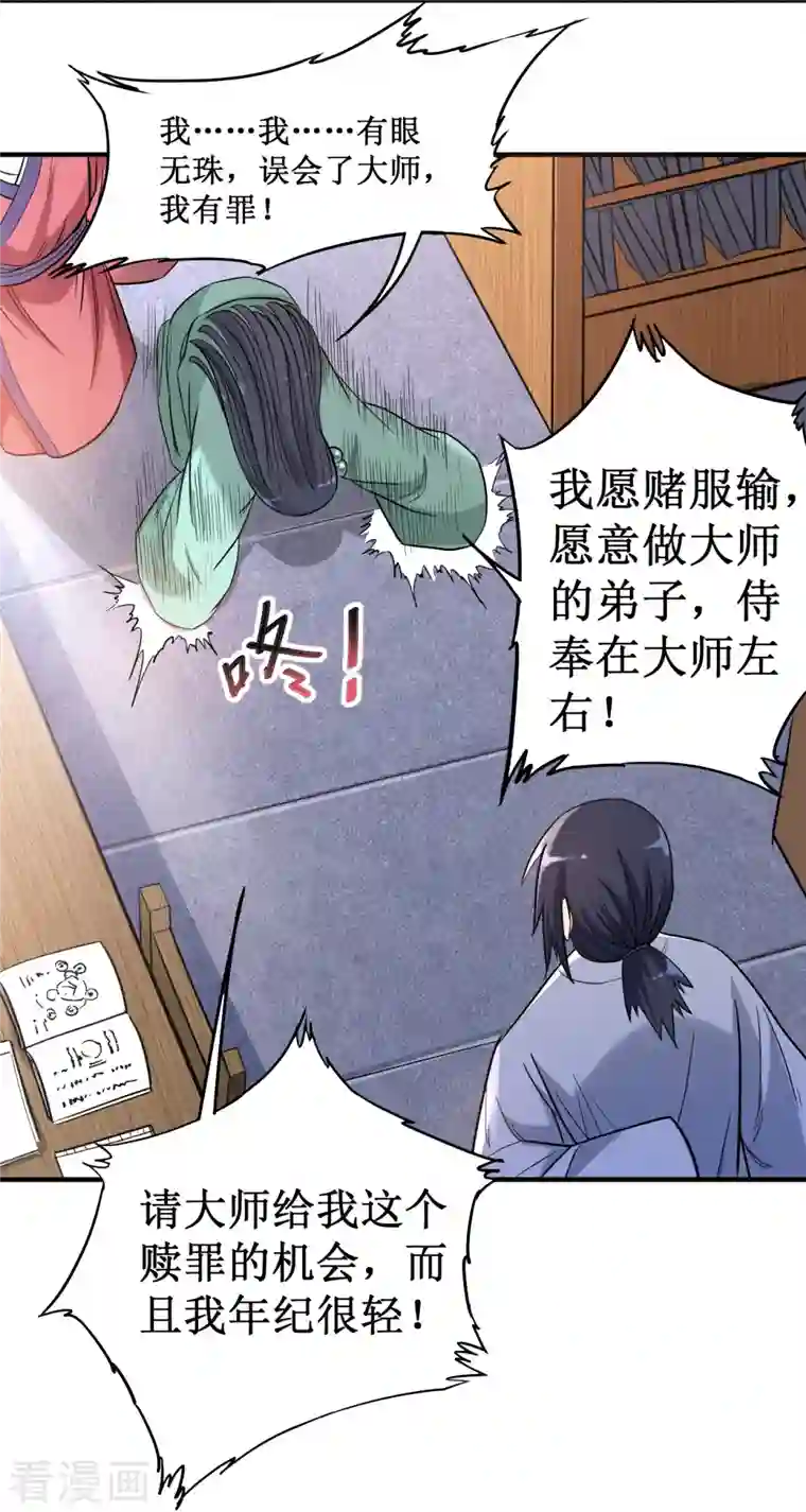 我的弟子都超神第44话 叛出青云