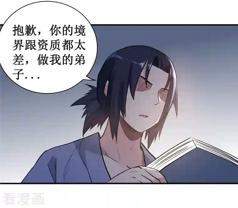 我的弟子都超神第44话 叛出青云