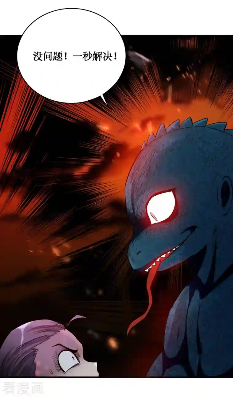 我的弟子都超神第46话 献上一曲