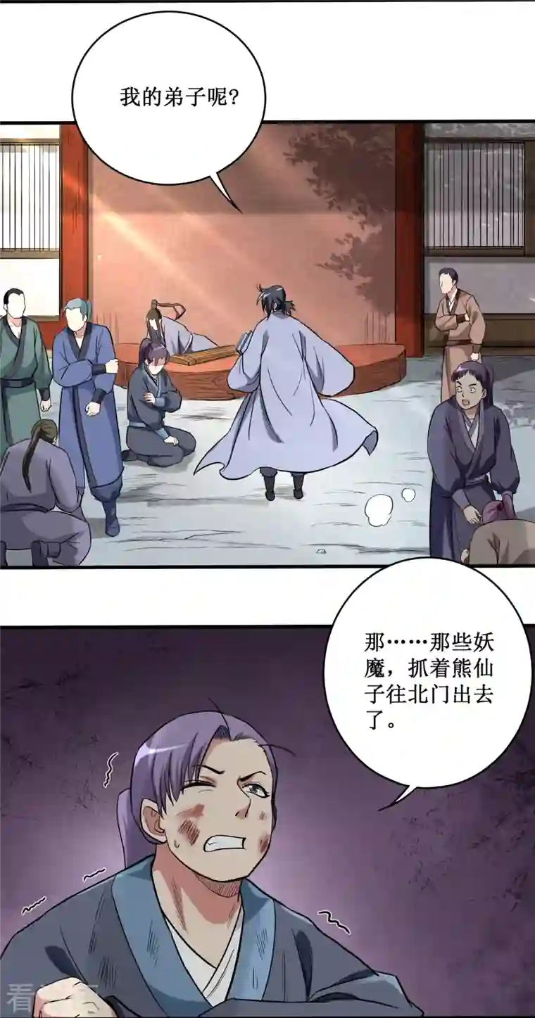 我的弟子都超神第46话 献上一曲